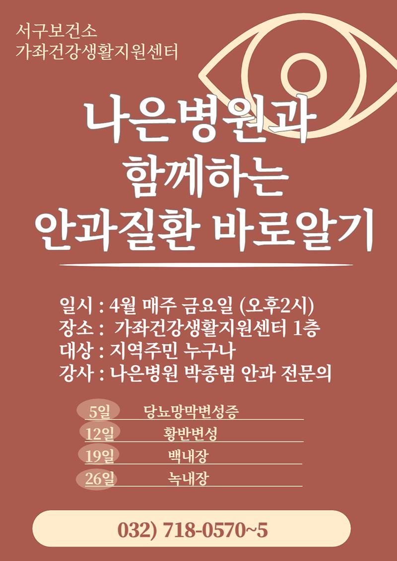 [안과질환_바로알기]안내문.jpg 이미지